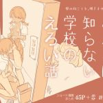 [RJ01017612] [ENG Ver.] Erotic School Stories That Not Everyone Knows