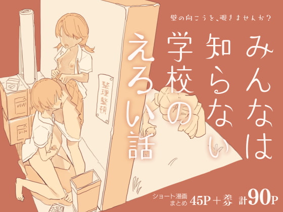 [ENG Ver.] Erotic School Stories That Not Everyone Knows By Translators Unite