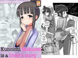 [RJ01036803] Kunoichi Mokuren is a lover’s story