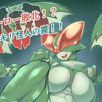 [RJ01037632] [ENG Ver.] Hero Defeated!? Mantis Lady Trap!!