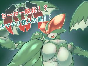[RJ01037632] [ENG Ver.] Hero Defeated!? Mantis Lady Trap!!