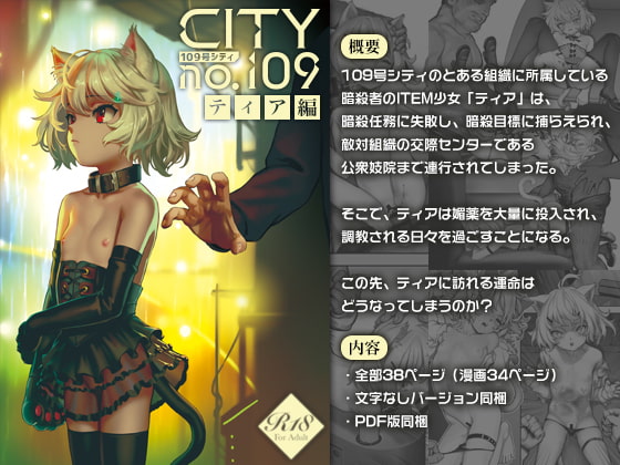 【韓国語版】CITY no.109 ティア編 By Translators Unite
