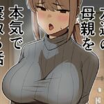 [RJ01041961] [ENG Ver.] Story About Seriously Cucking My Friend’s Mom