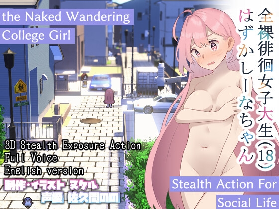 Embarrassed Shina-chan -the Naked Wandering College Girl- By Kawaiso is Nukeru