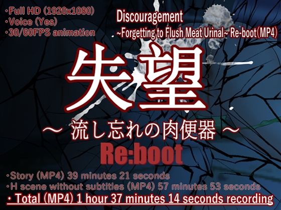 Discouragement ~Forgetting to Flush Meat Urinal~ Re-boot(MP4)  ≪English edition≫ By Dirty Beast Studio