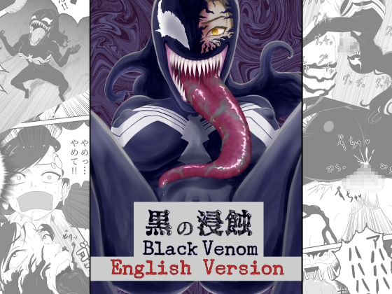 黒の浸蝕～Black Venom～ English Version By AQUOTZ