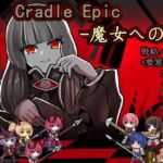 [RJ01039706] Cradle Epic- 魔女への道