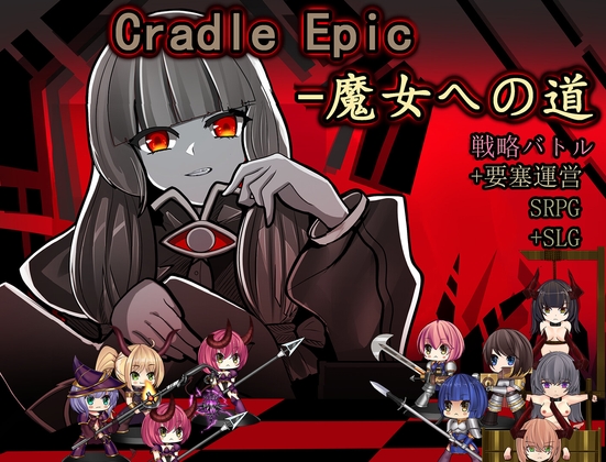 Cradle Epic- 魔女への道 By Naglfar