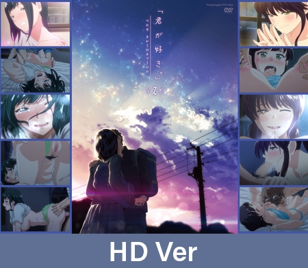 【HD version】 I Love You. THE ANIMATION Vol.2 / 【英語版】君が好き。THE ANIMATION 第2巻 By ピンクパイナップル