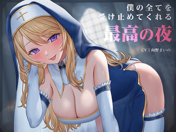 [ENG Sub] Erotically Nourished by an All-Accepting Naughty Nun ~A Night to be Pampered~ By Translators Unite