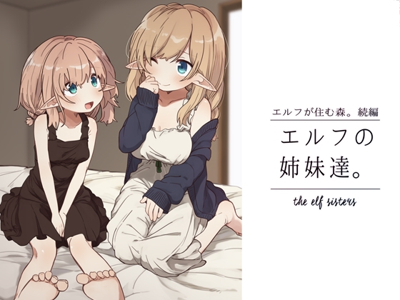 【繁体中文版】エルフの姉妹達。 By Translators Unite