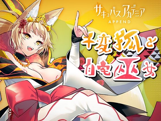 Succubus Academia Expansion - The Thousand Faced Fox And The Telecommuting Priestess By SQDT