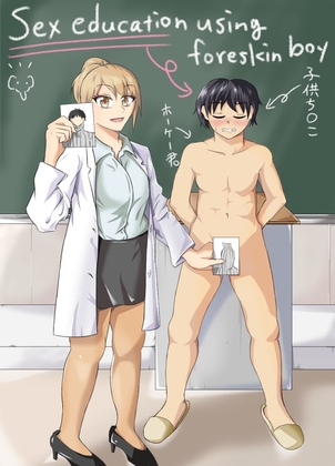 Sex education using foreskin boy By NippatsuKokuhou