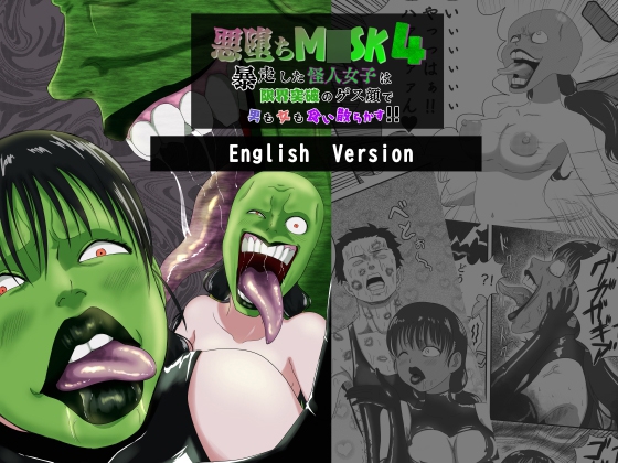 The Evil Mask 4 (English Version) By AQUOTZ