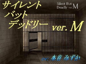 [RJ01000889] 【簡体中文版】サイレント・バット・デッドリー ver.M