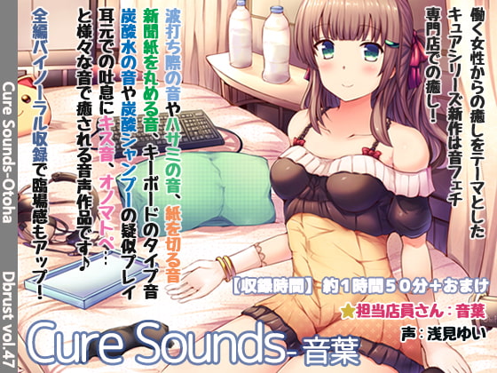 【繁体中文版】【立体音響】Cure Sounds-音葉【特典音声あり】 By Translators Unite