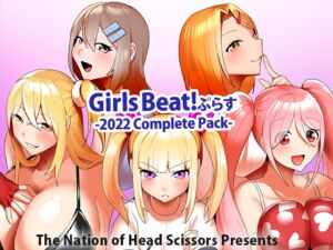 [RJ01058889] Girls Beat!ぷらす 2022 Complete Pack