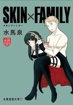 SKINxFAMILY By Suima University of the Arts