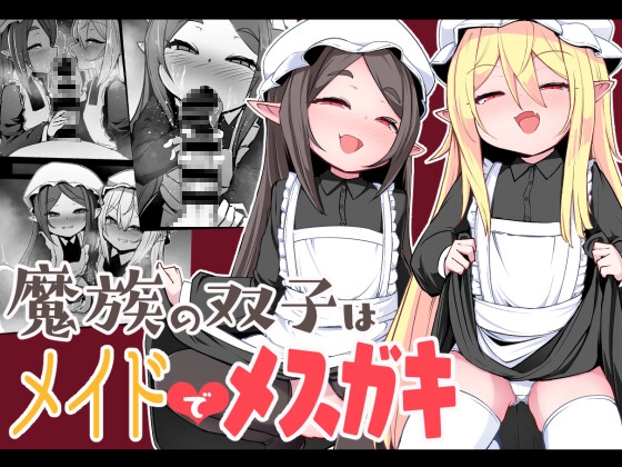[ENG Ver.] The Demon Twins are Saucy Slutty Maids By Translators Unite