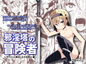 [RJ01094590] [ENG Ver.] Adventurer of the Tower of Lewdness ~Swordswoman Defeated By A Goblin~