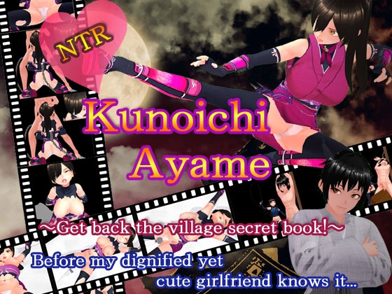 NTR Kunoichi Ayame ～Retrieve the secret book of the village! ～ By N&R