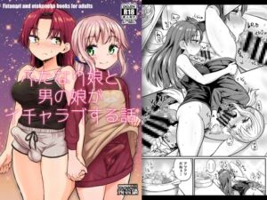 [RJ01109125] [ENG Ver.] Futanari Girl & Otoko-no-ko Femboy Flirty Dirty Love