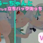 【VR対応】るーちゃんとトイレでえっち【日本語/English】