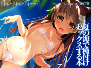 [RJ01105938] [ENG Ver.] Neko Neko Note 6 ~Summer Beach Insemination Sex~