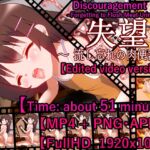 [RJ01119691] Discouragement ~Forgetting to Flush Meat Urinal~#1【MP4】
