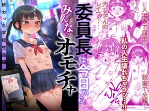 [RJ01117648] The Class Rep is Our Fuck-toy Now ~School Life in Ruins~