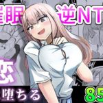 [RJ01119701] [ENG Ver.] Betraying My Dear Childhood Friend I Fall In Love With A Naughty Girl (Reverse NTR)