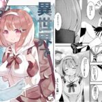 [RJ01143981] [ENG Ver.] Yuri 0 In Another WorldA yuri lezzy story set in an “isekai” (other world) situation.