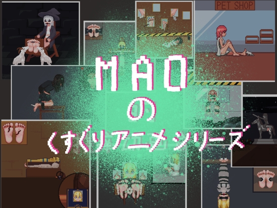 MAOのくすぐりアニメシリーズ By Magic Cat Club MAO