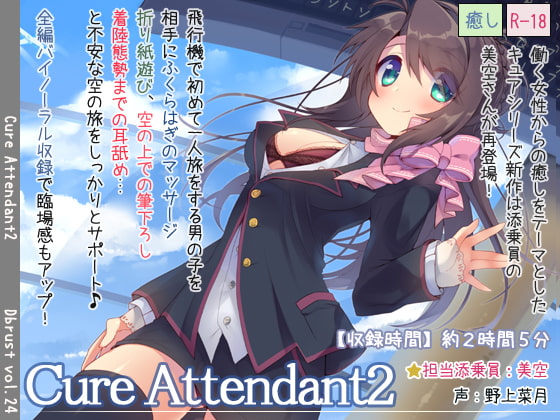 【繁体中文版】Cure Attendant2 By Translators Unite
