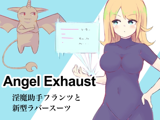 【繁体中文版】淫魔助手フランツと新型ラバースーツ 〜Angel Exhaust vol.2〜 By Translators Unite