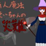 [RJ01176891] 新人魔法使いちゃんの災難 Newbie wizard’s first assignment