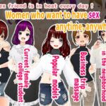 [RJ01184869] My sex friend is in heat every day ! Women who want to have sex anytime, anywhere  (English version)