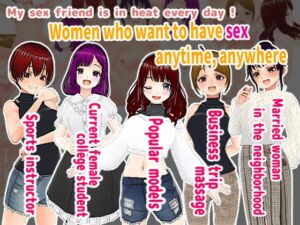 [RJ01184869] My sex friend is in heat every day ! Women who want to have sex anytime, anywhere  (English version)