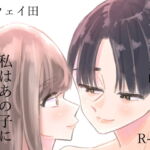 [RJ01106690] 【繁体中文版】白百合が咲く、私はあの子にキスをする
