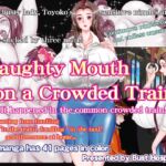 [RJ01186415] Naughty Mouth on a Crowded Train