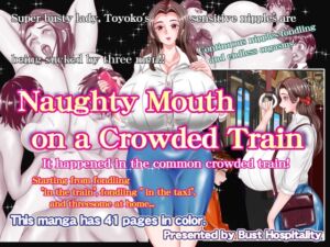 [RJ01186415] Naughty Mouth on a Crowded Train